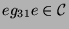 $ eg_{31}e\in {\protect\mathcal{C}}$