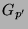 $ G_{p'}$